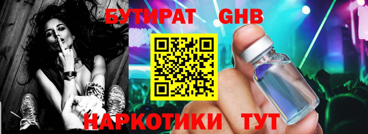 БУТИРАТ Butirat  Бутират  Камень-на-Оби  Вход с VPN 