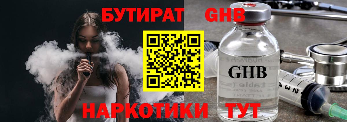 Бутират жидкий экстази Камень-на-Оби