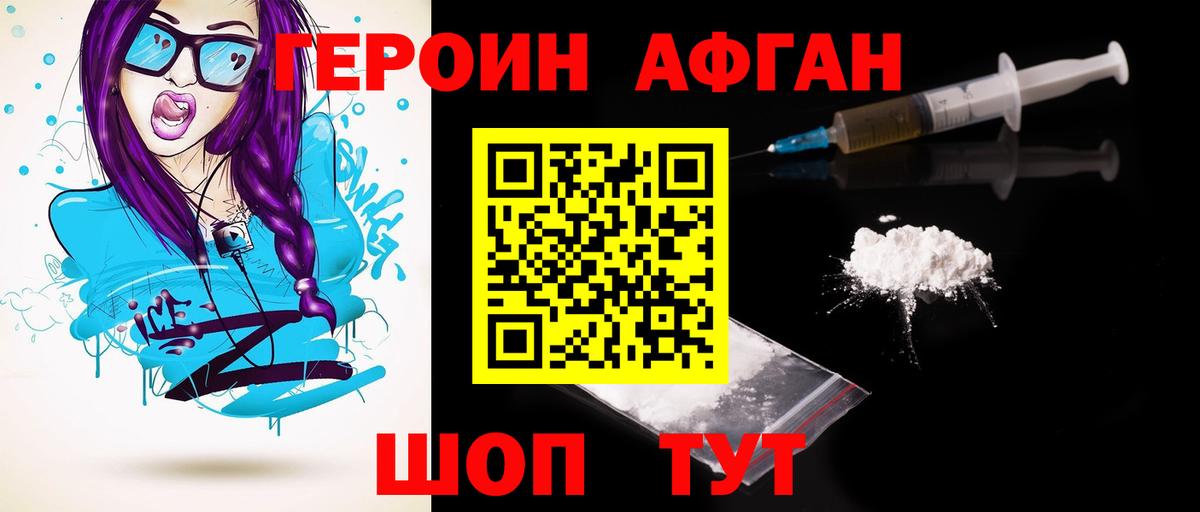 ГЕРОИН хмурый Камень-на-Оби