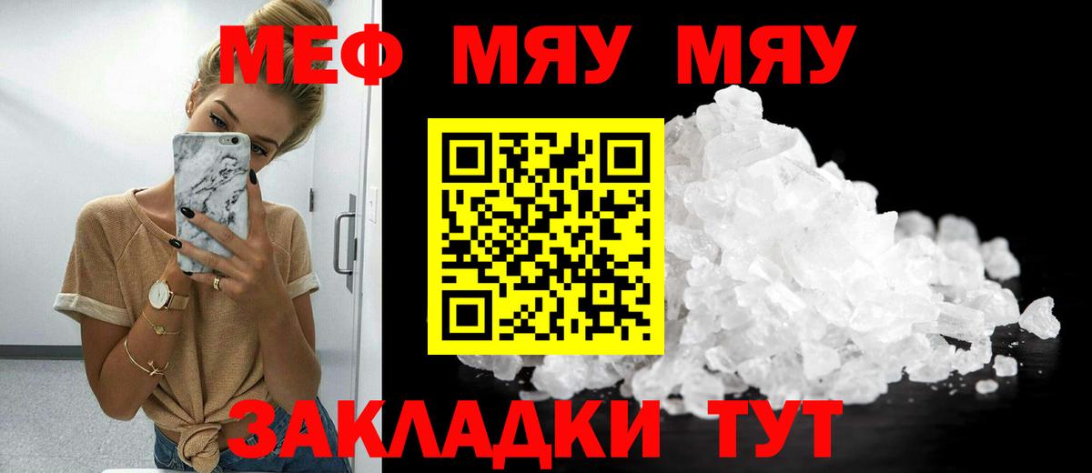 Камень-на-Оби  МЯУ-МЯУ  Вход с VPN  Мефедрон мяу мяу 