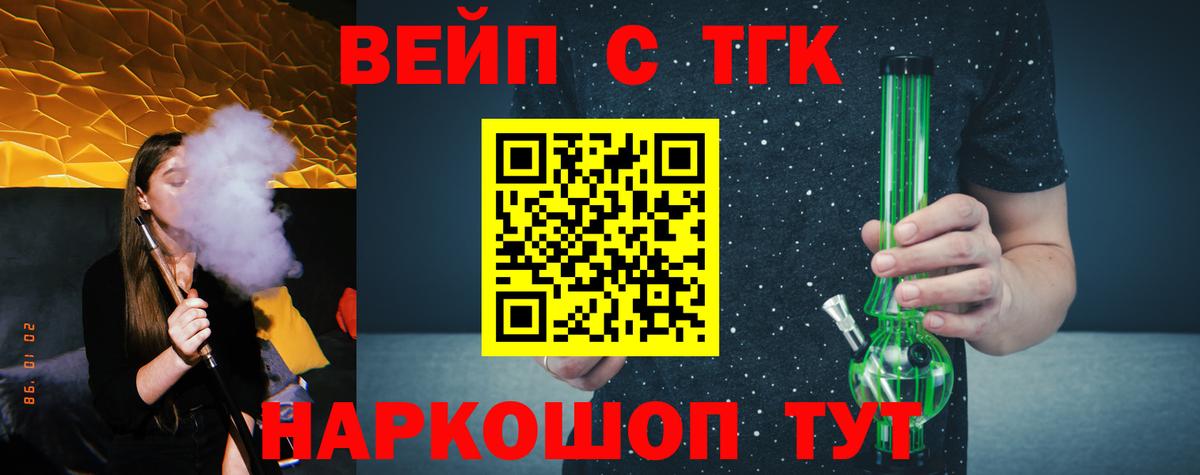 ТГК вейп с тгк  Вход с VPN  Камень-на-Оби 